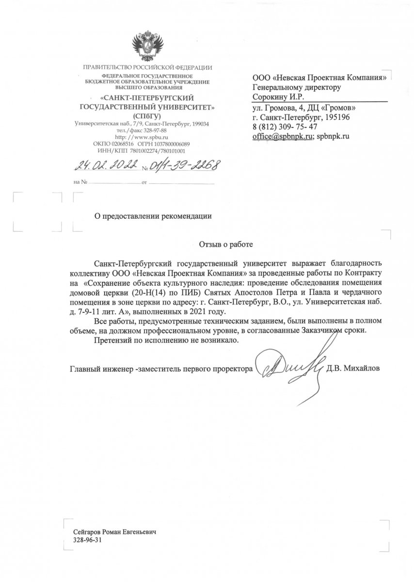 Рекомендации клиентов