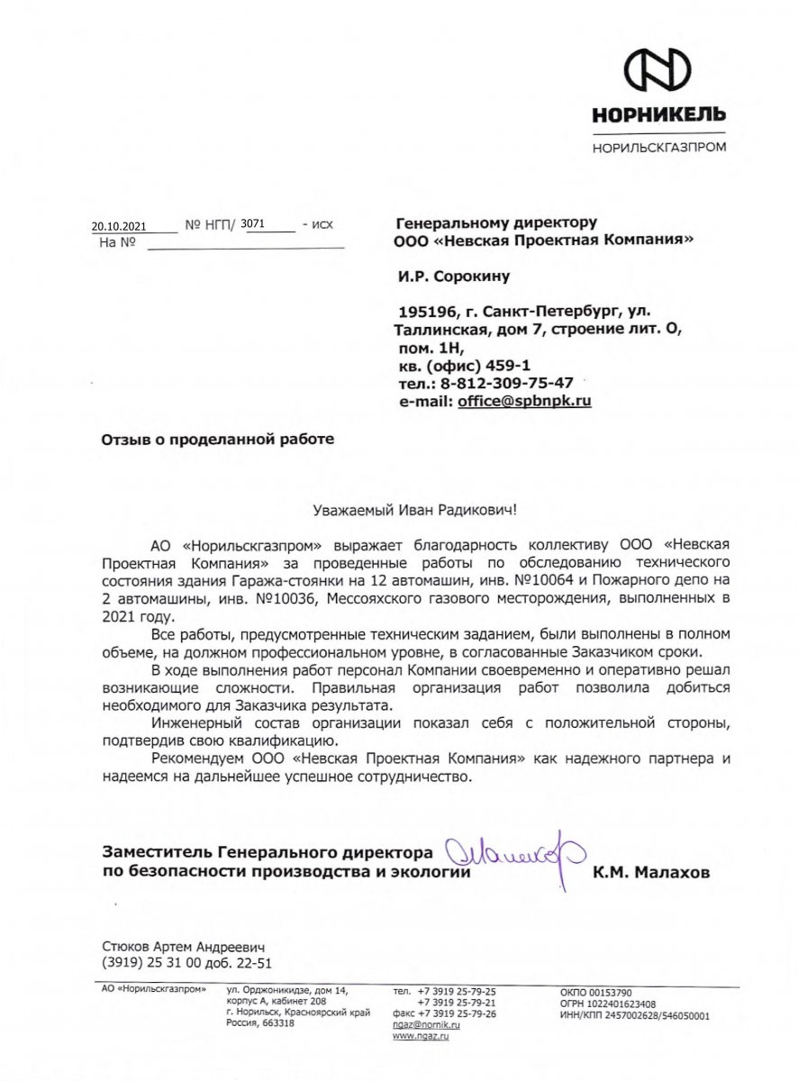Рекомендации клиентов