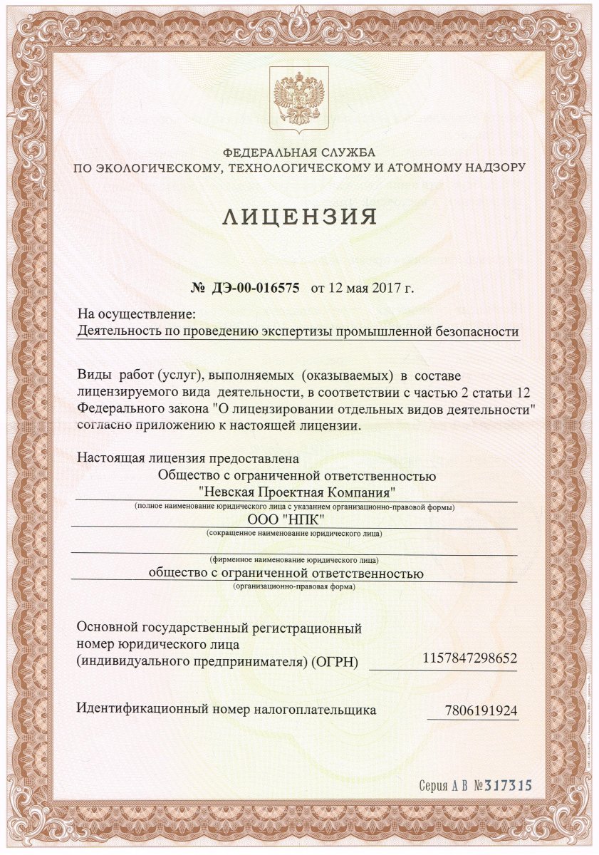 Лицензии, сертификаты, допуски