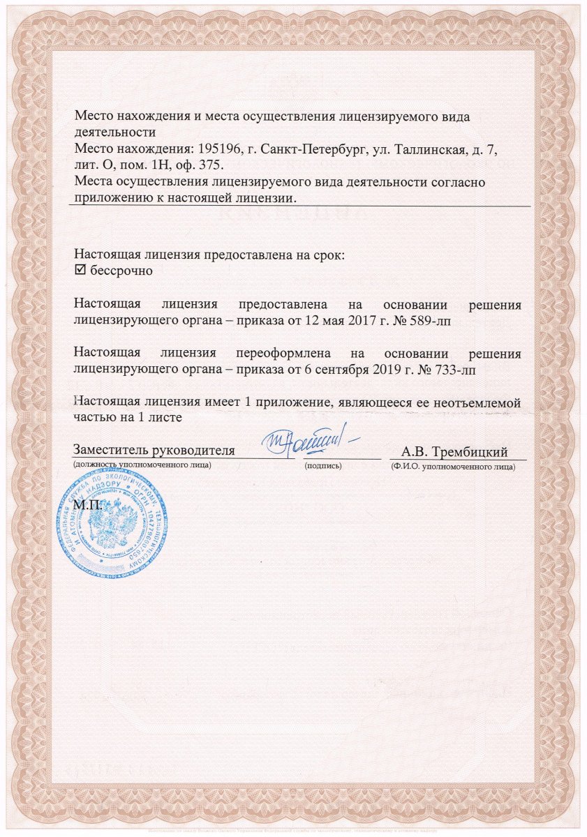 Лицензии, сертификаты, допуски
