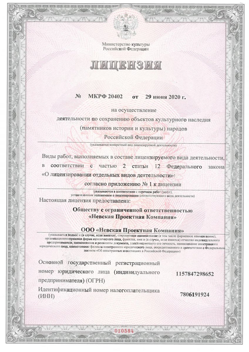 Лицензии, сертификаты, допуски