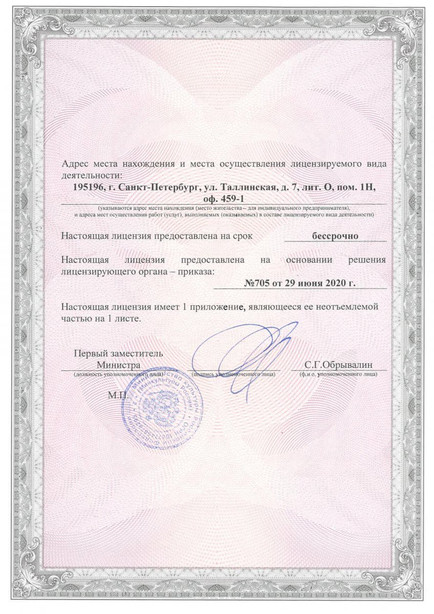Лицензии, сертификаты, допуски