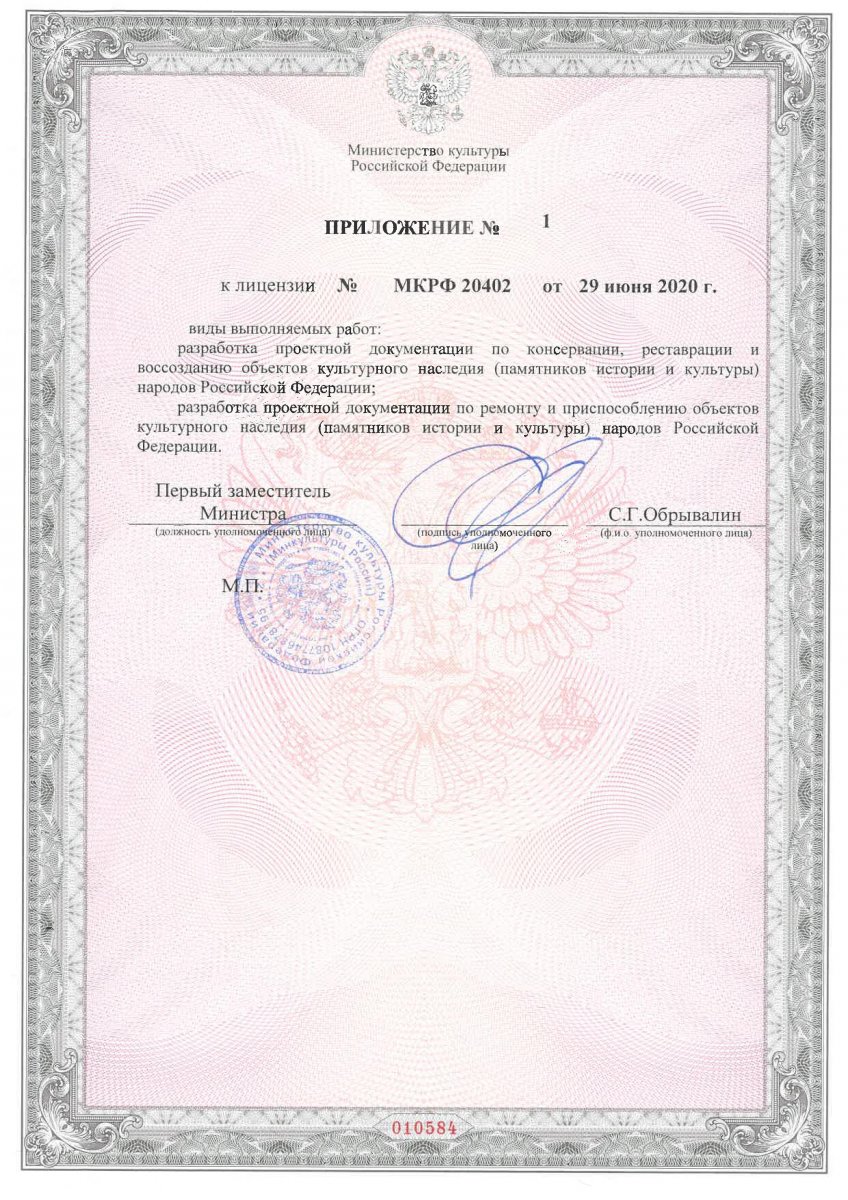 Лицензии, сертификаты, допуски