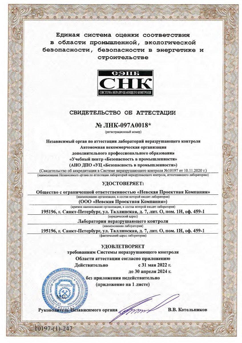 Лицензии, сертификаты, допуски
